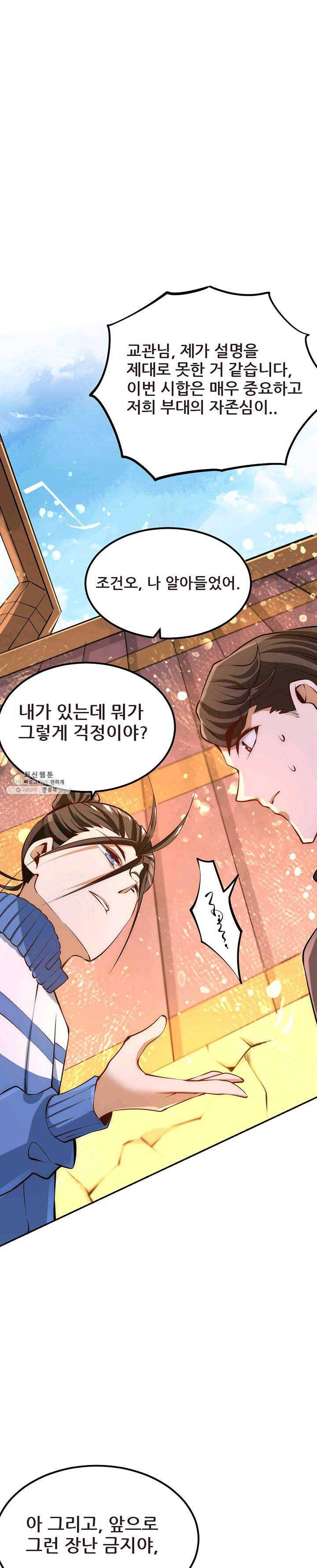 만능왕:85화 5