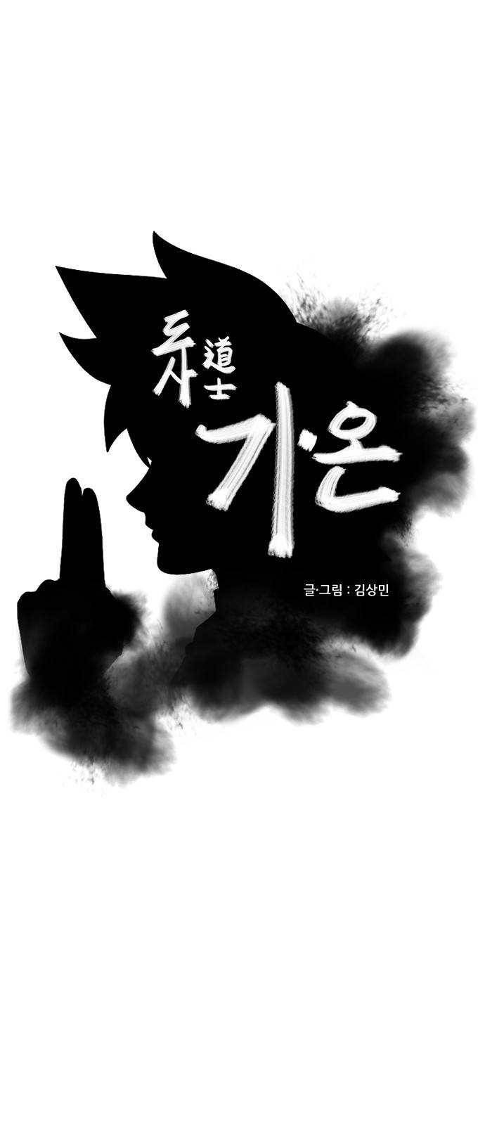 도사 가온 2부 35화 2