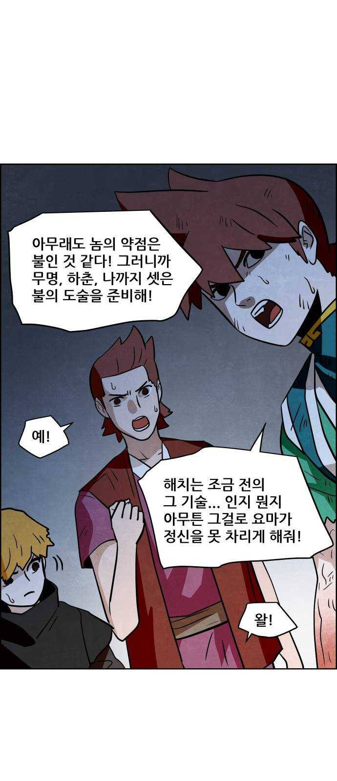 도사 가온 2부 35화 5
