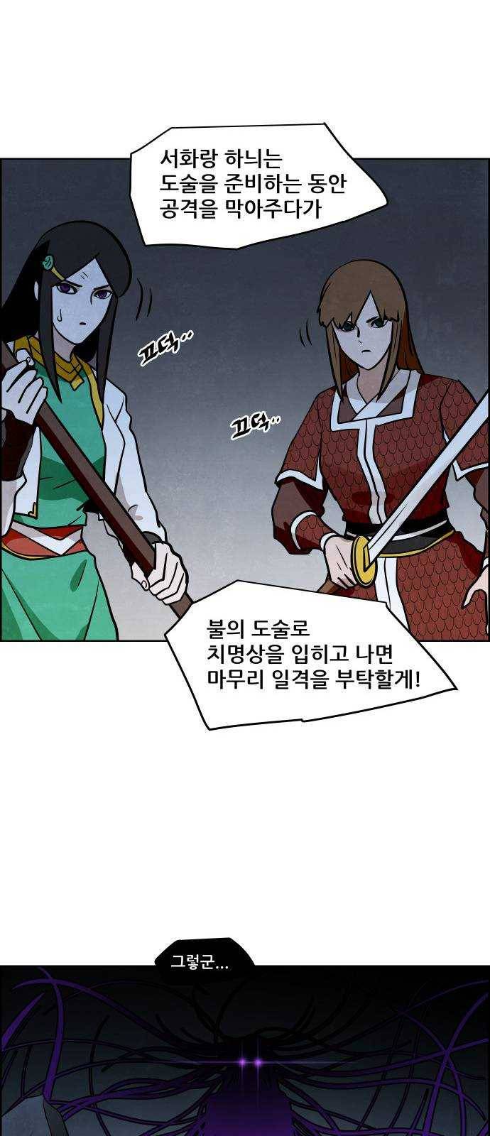 도사 가온 2부 35화 6