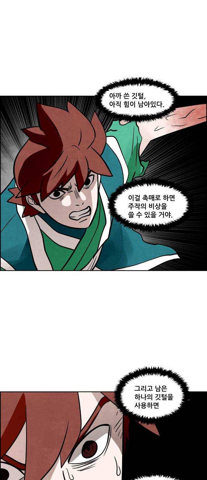 도사 가온 2부 35화 23