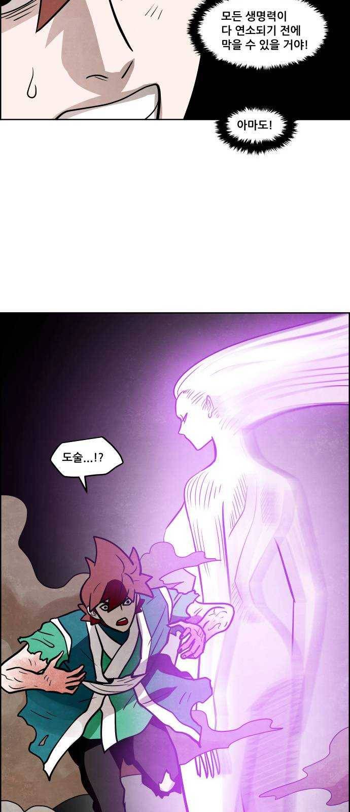 도사 가온 2부 35화 24