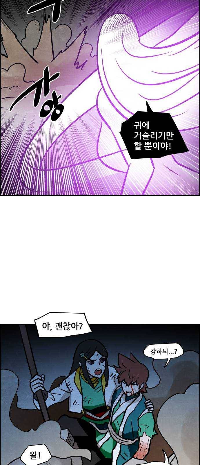 도사 가온 2부 35화 35