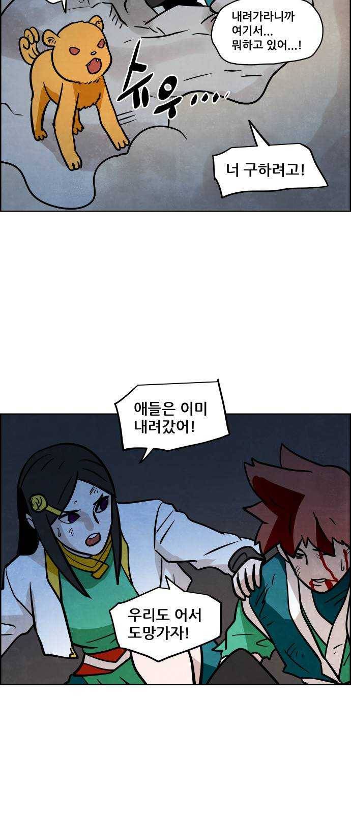 도사 가온 2부 35화 36
