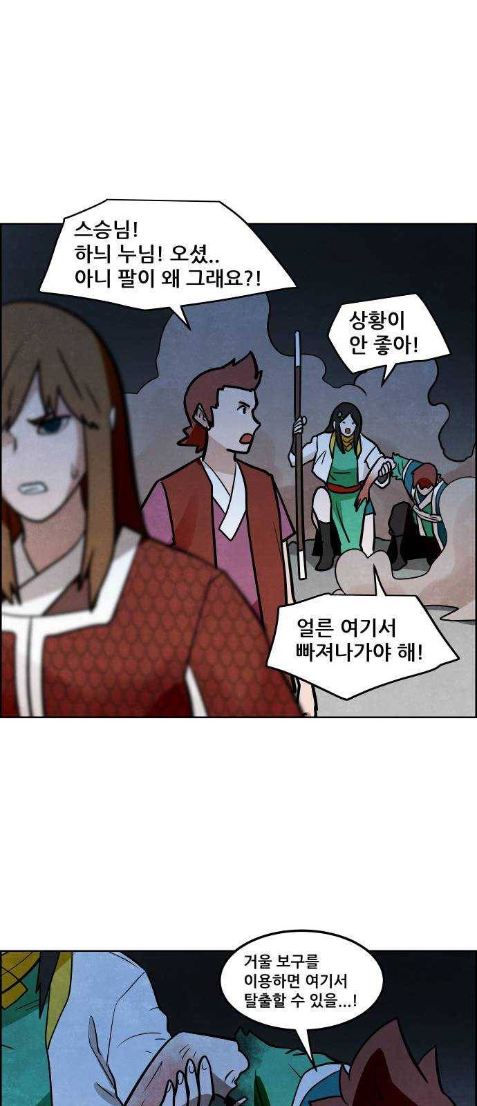 도사 가온 2부 35화 41