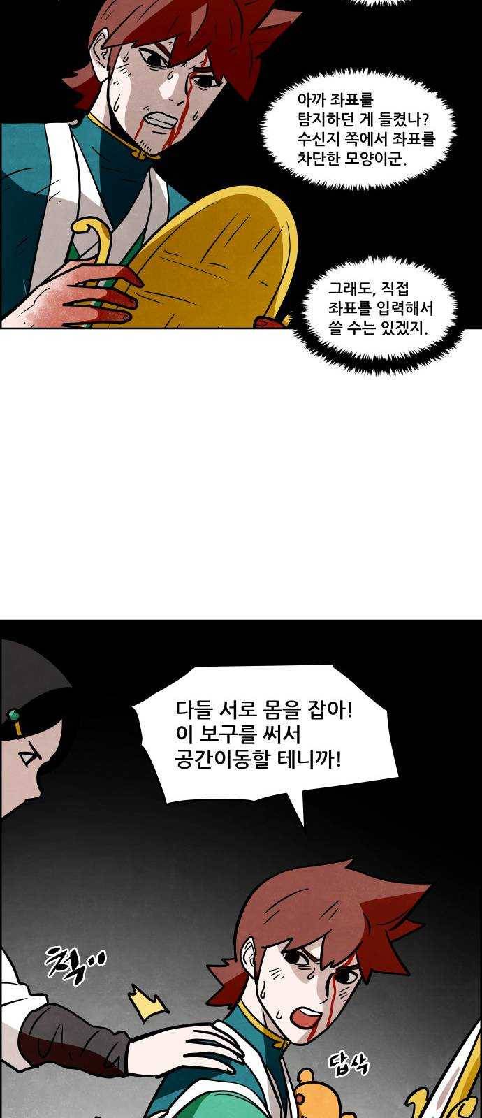 도사 가온 2부 35화 47
