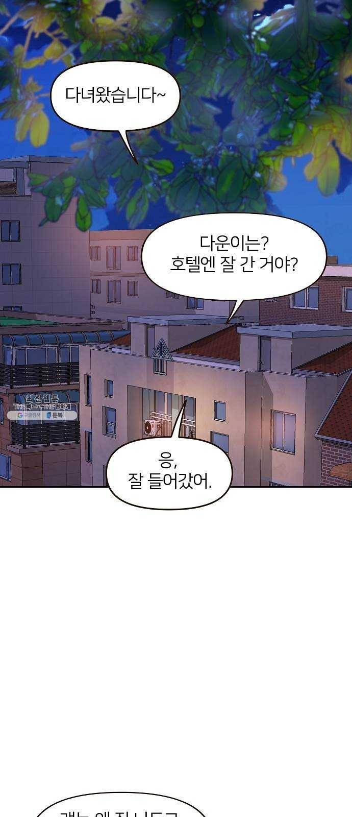 안녕, 이바다씨 46화 2