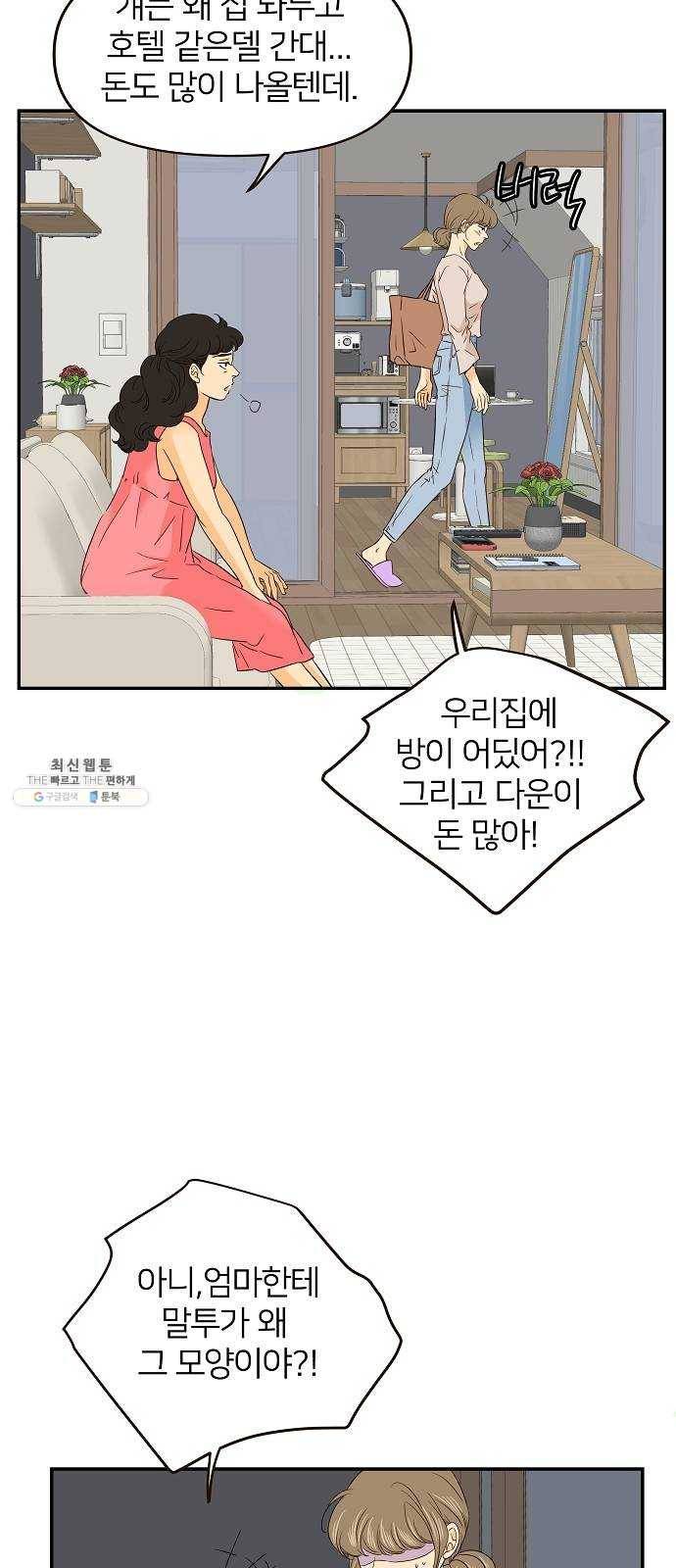 안녕, 이바다씨 46화 3
