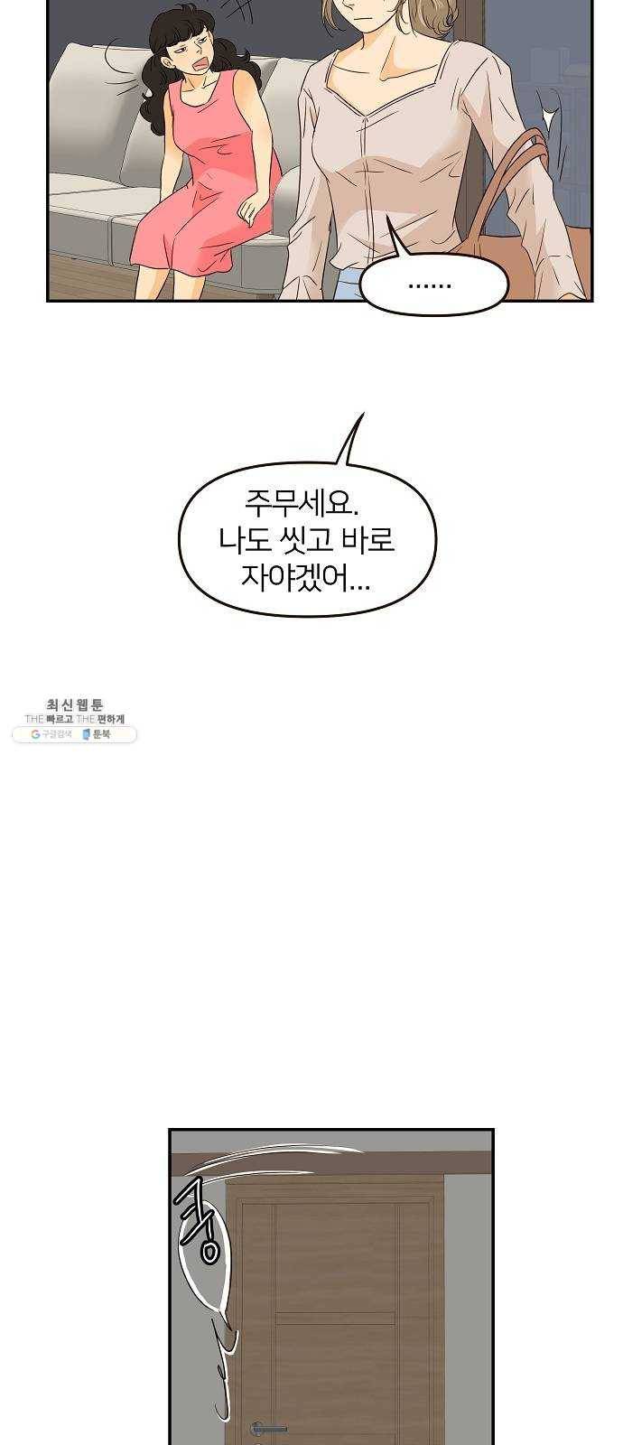 안녕, 이바다씨 46화 4