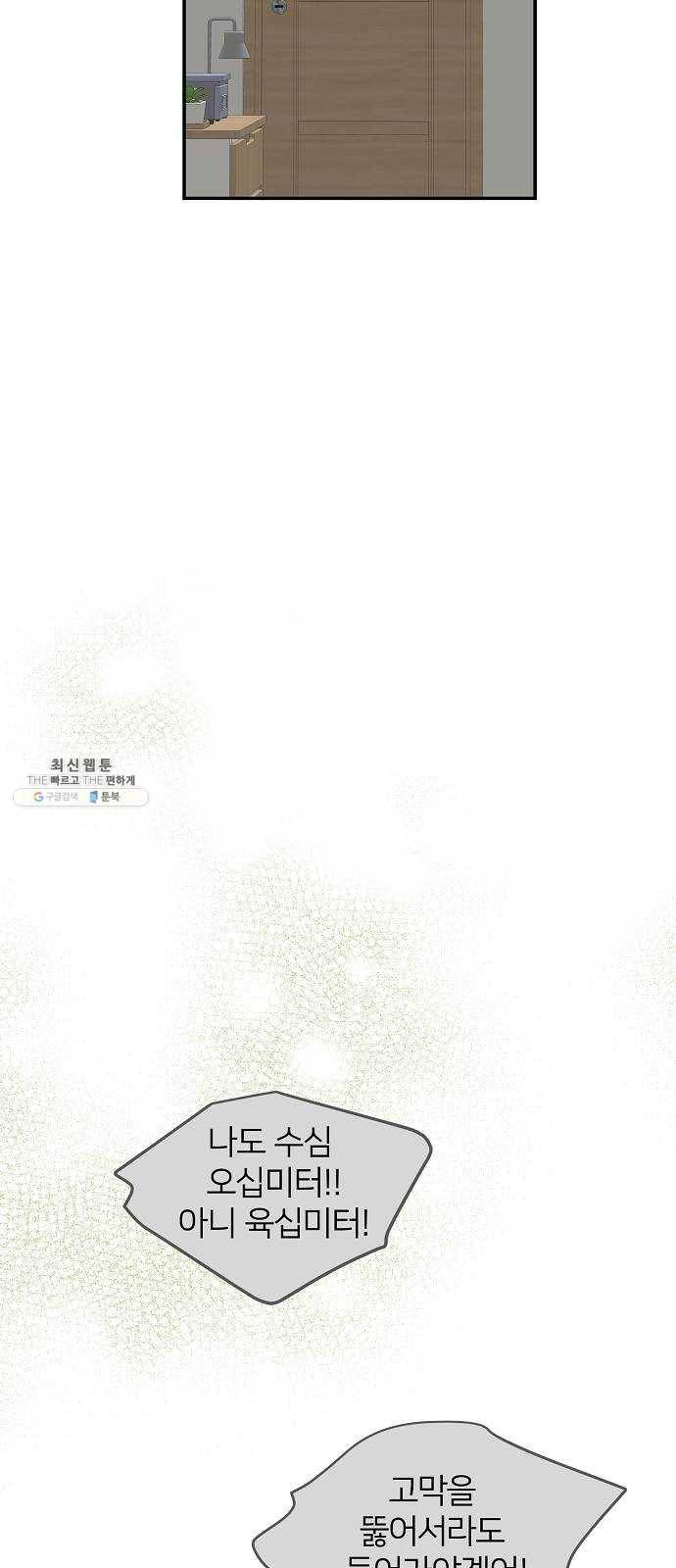 안녕, 이바다씨 46화 5