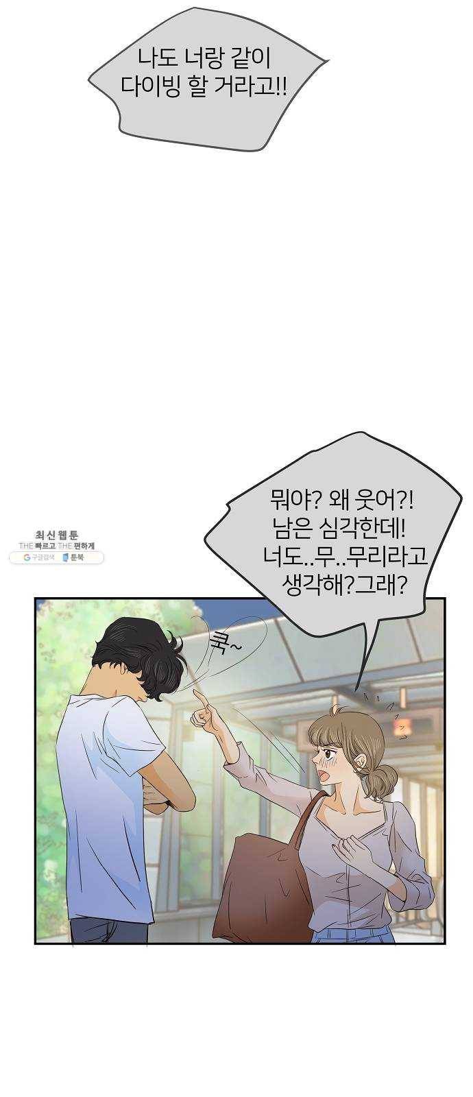 안녕, 이바다씨 46화 7