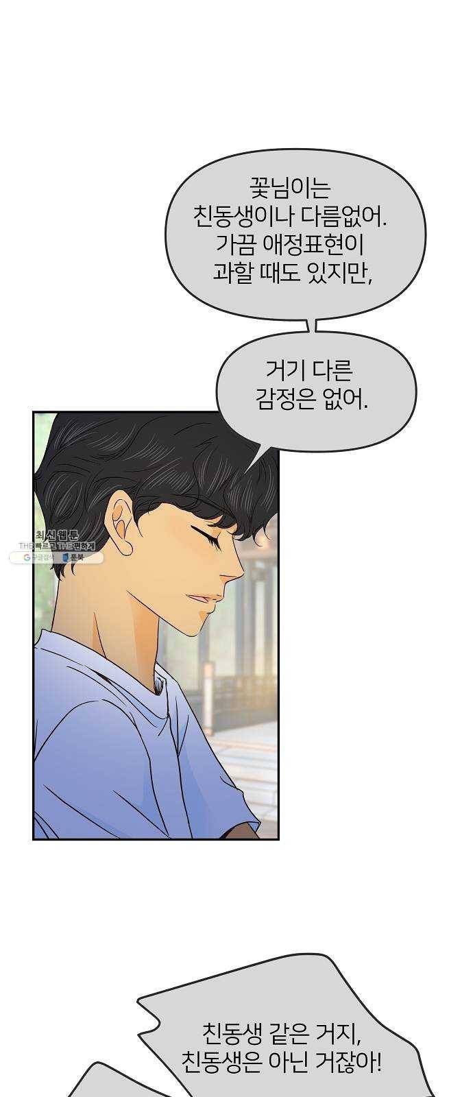 안녕, 이바다씨 46화 9