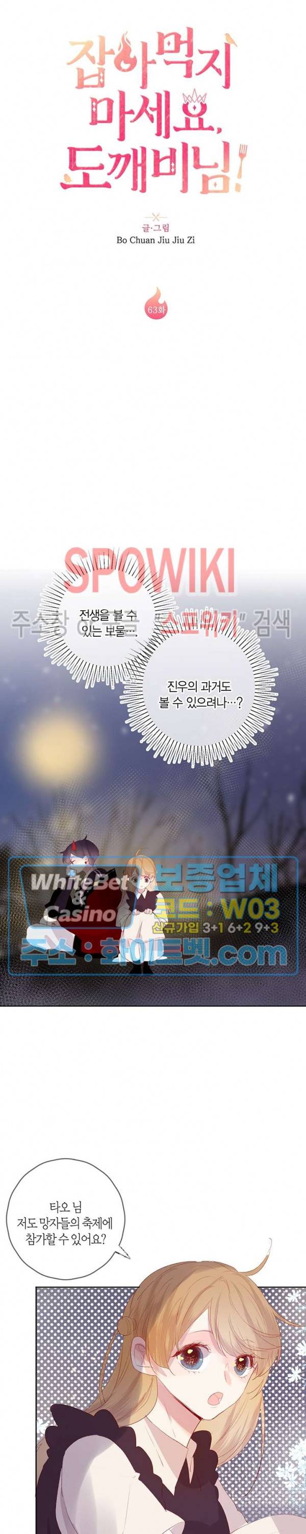 잡아먹지 마세요 도깨비님! 63화 2