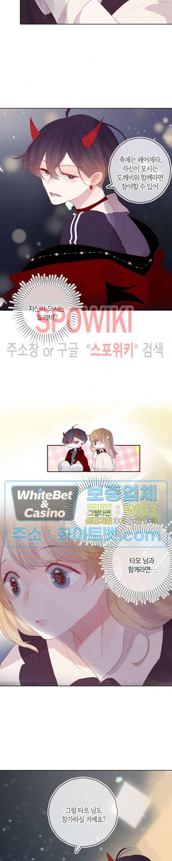 잡아먹지 마세요 도깨비님! 63화 3