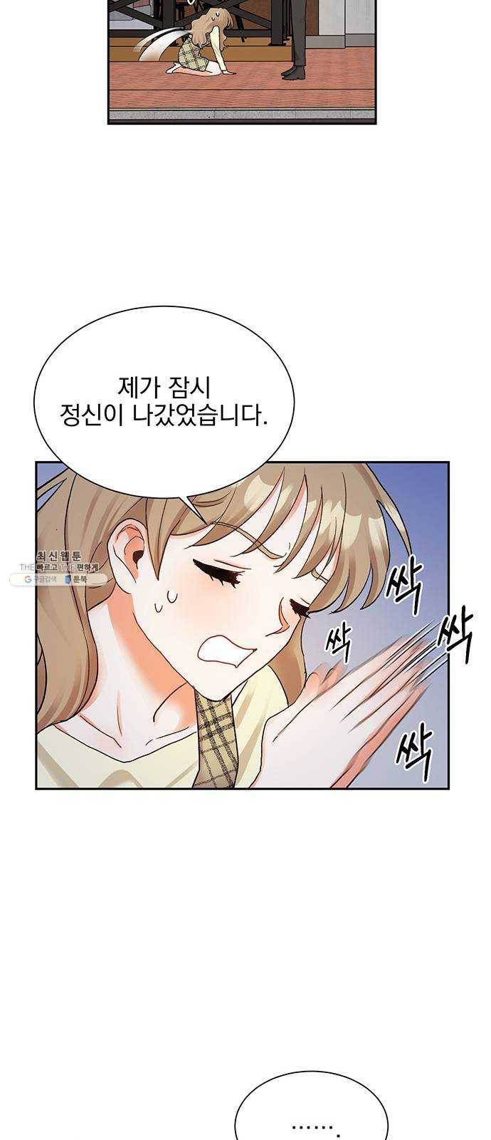 키스 식스 센스 7화 14