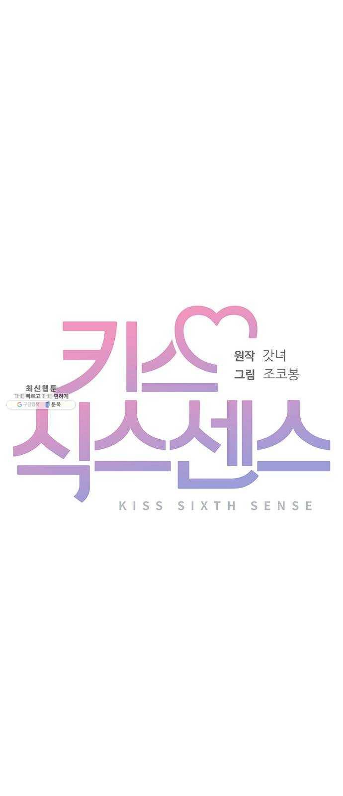 키스 식스 센스 7화 16