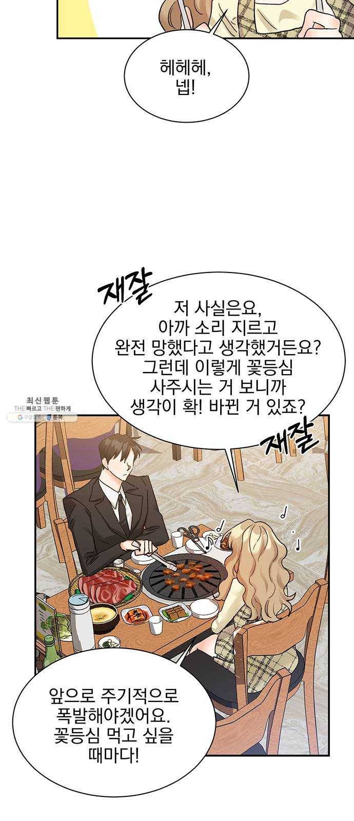 키스 식스 센스 7화 22