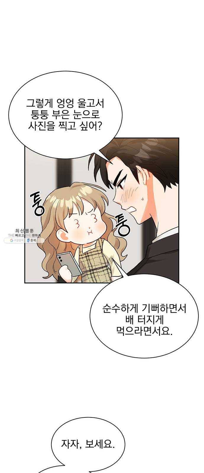 키스 식스 센스 7화 25