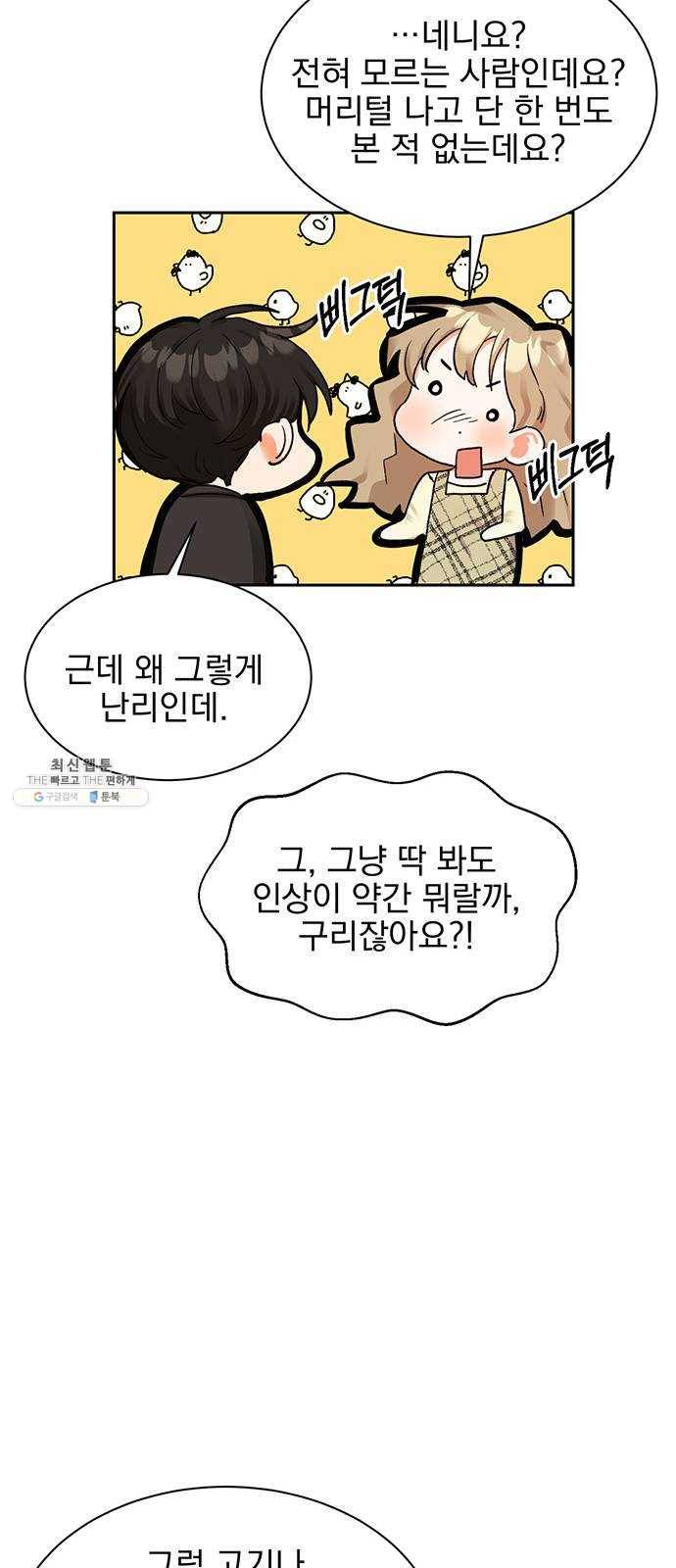 키스 식스 센스 7화 31