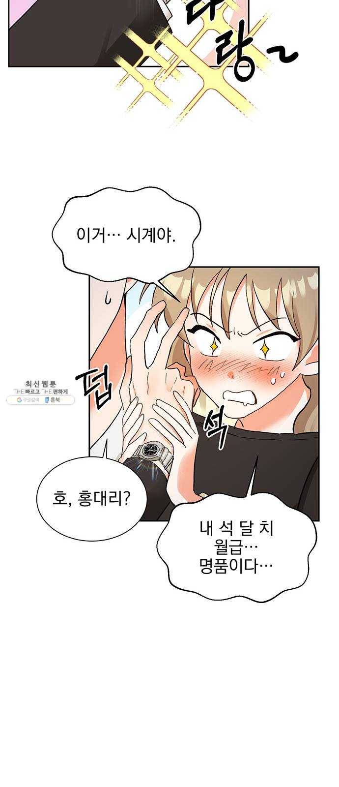키스 식스 센스 7화 36