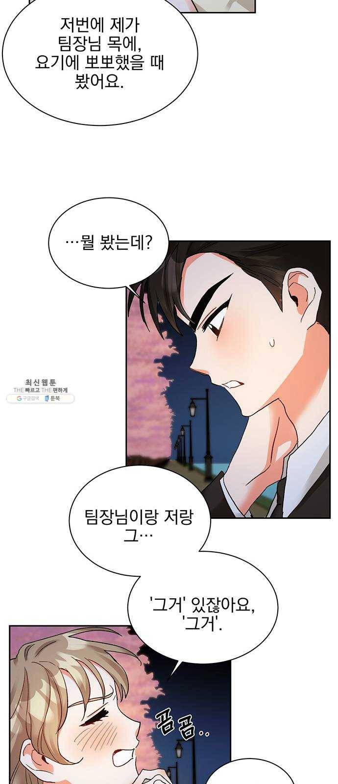 키스 식스 센스 7화 45