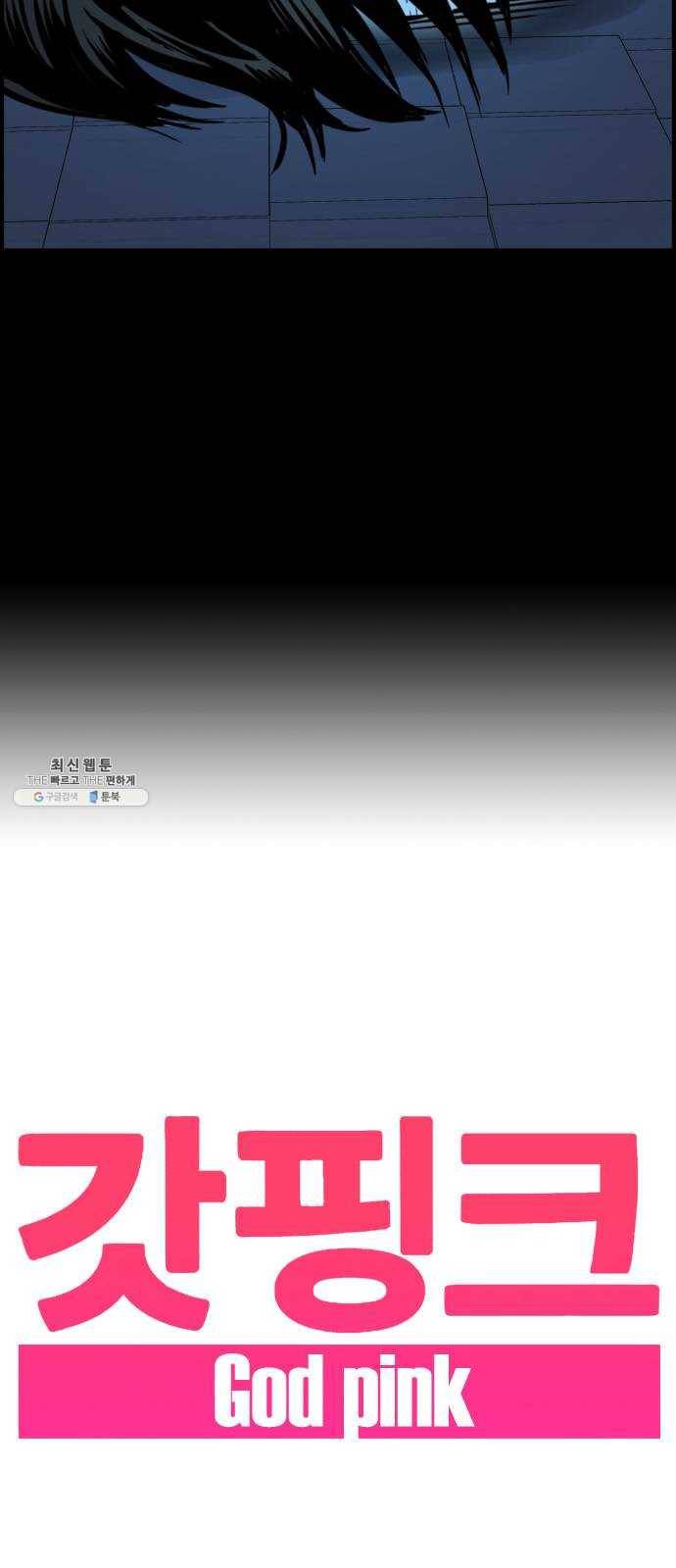 갓핑크 145화 부활 6
