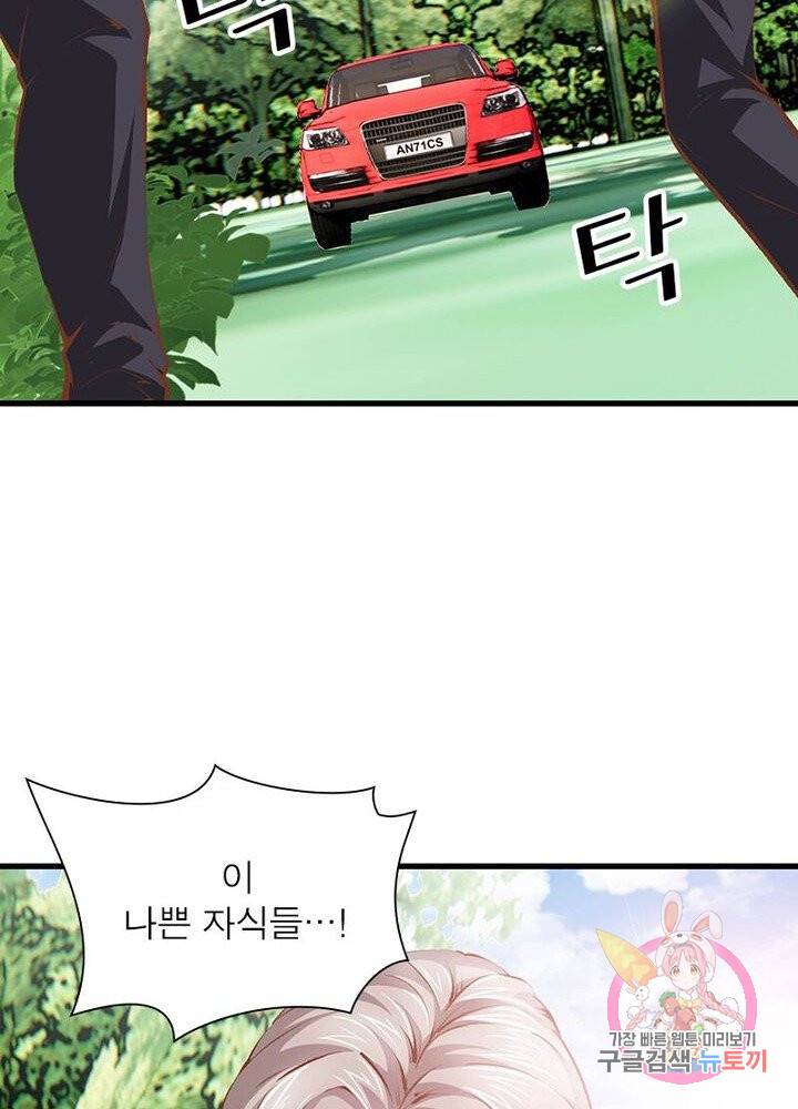망나니 하산하다 60화 9