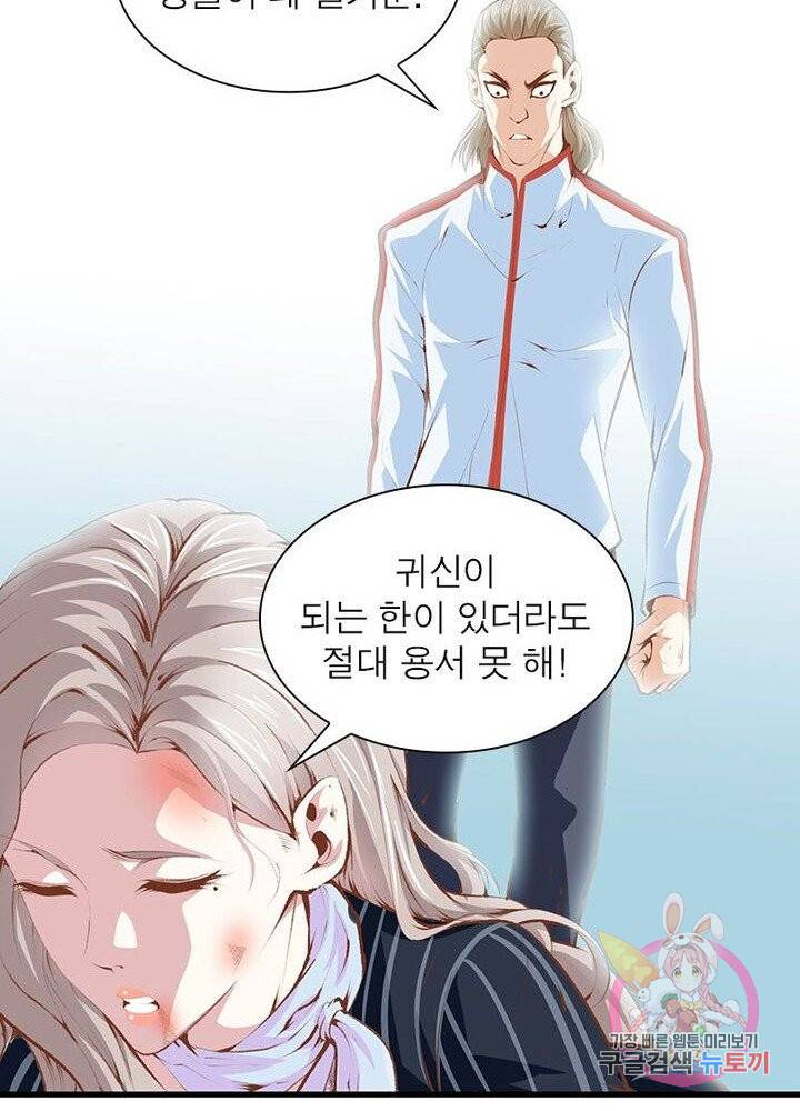망나니 하산하다 60화 11