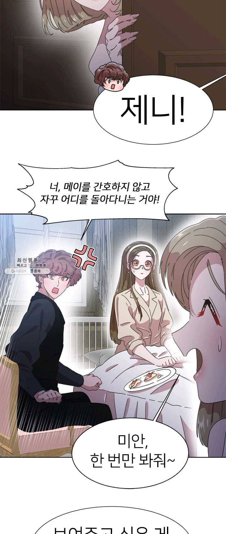 마왕의 딸로 태어났습니다 117화 3