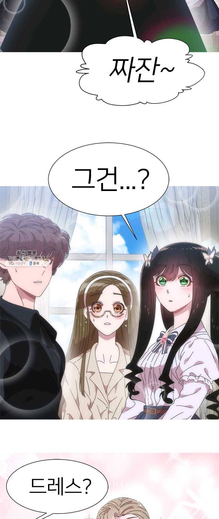 마왕의 딸로 태어났습니다 117화 5
