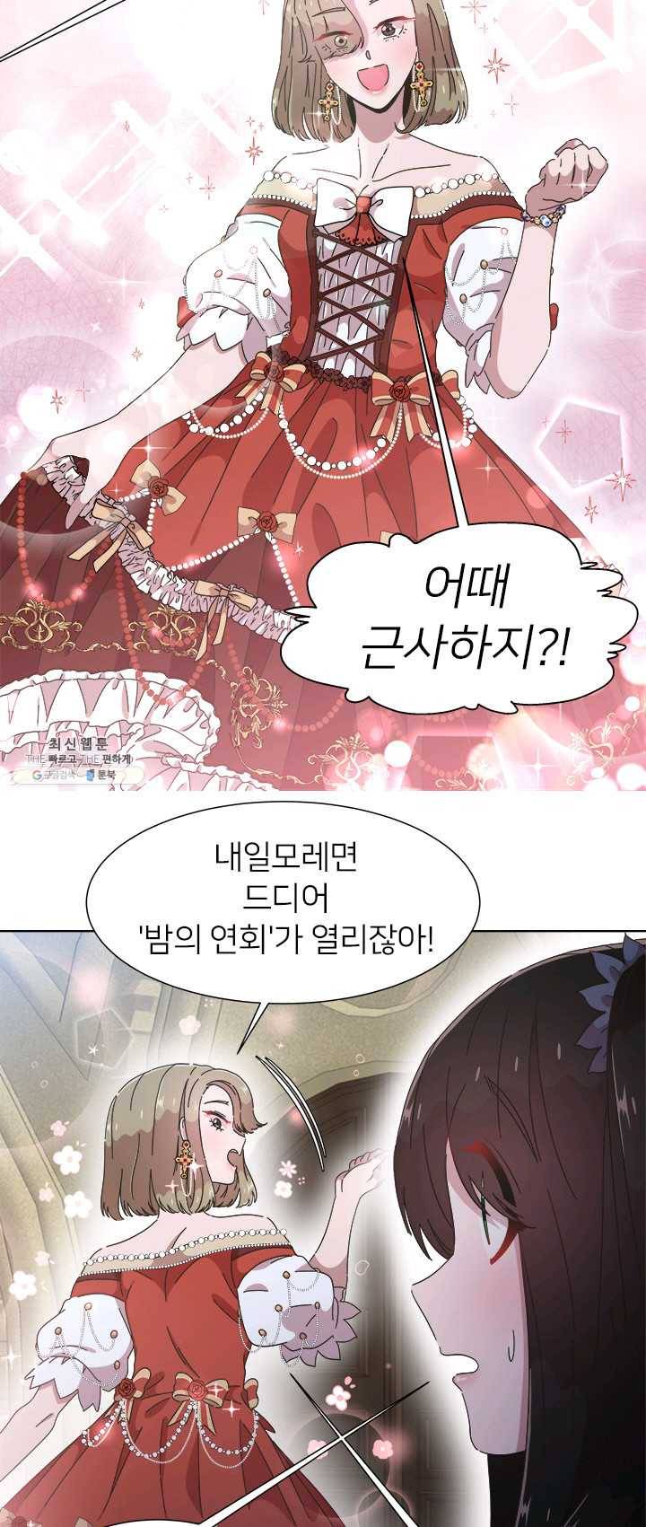 마왕의 딸로 태어났습니다 117화 6