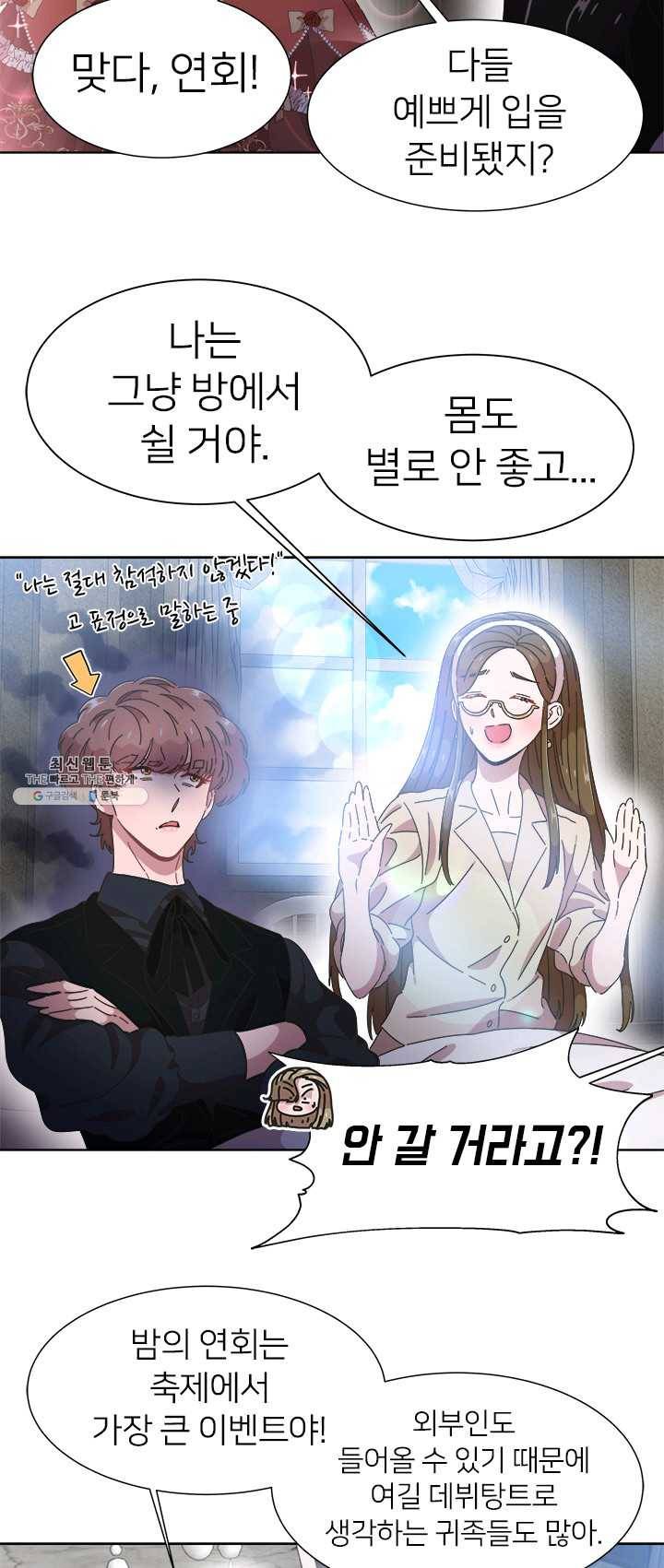 마왕의 딸로 태어났습니다 117화 7
