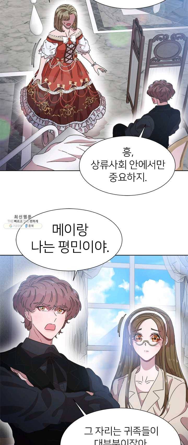 마왕의 딸로 태어났습니다 117화 8