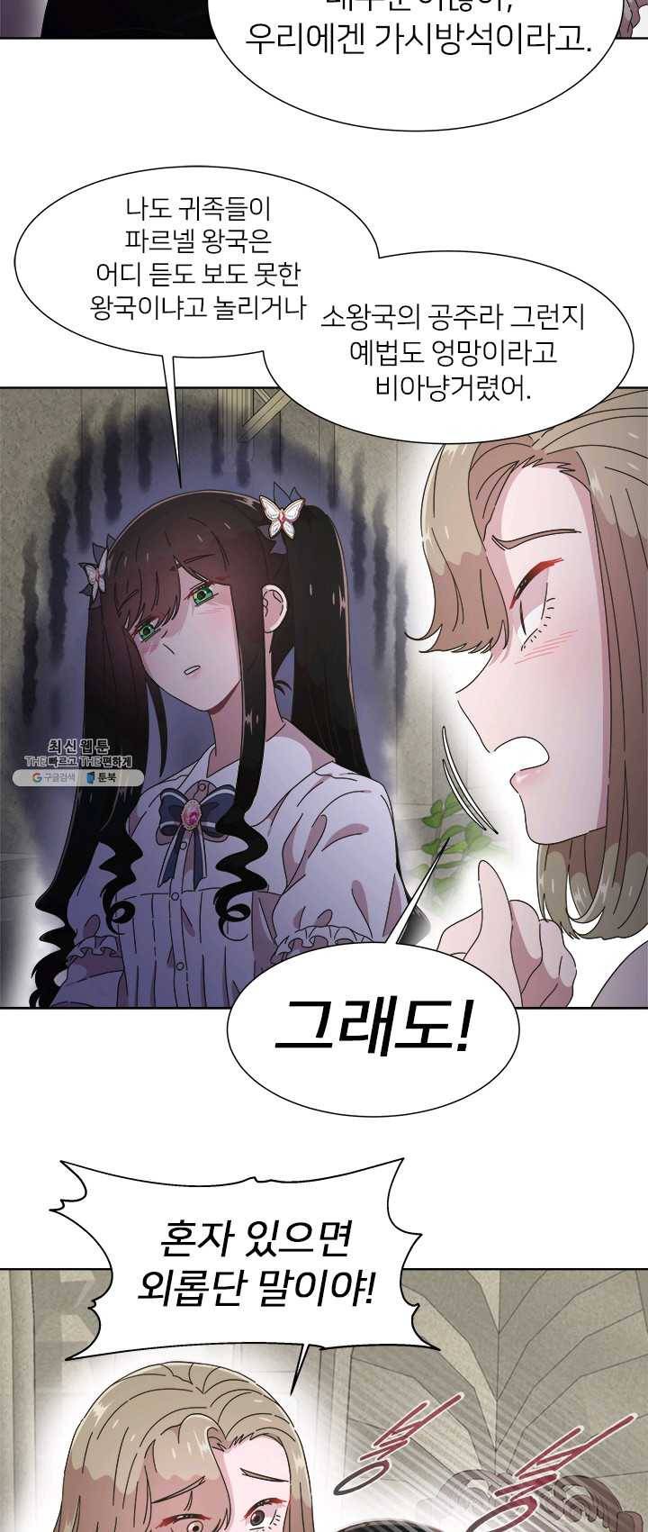마왕의 딸로 태어났습니다 117화 9