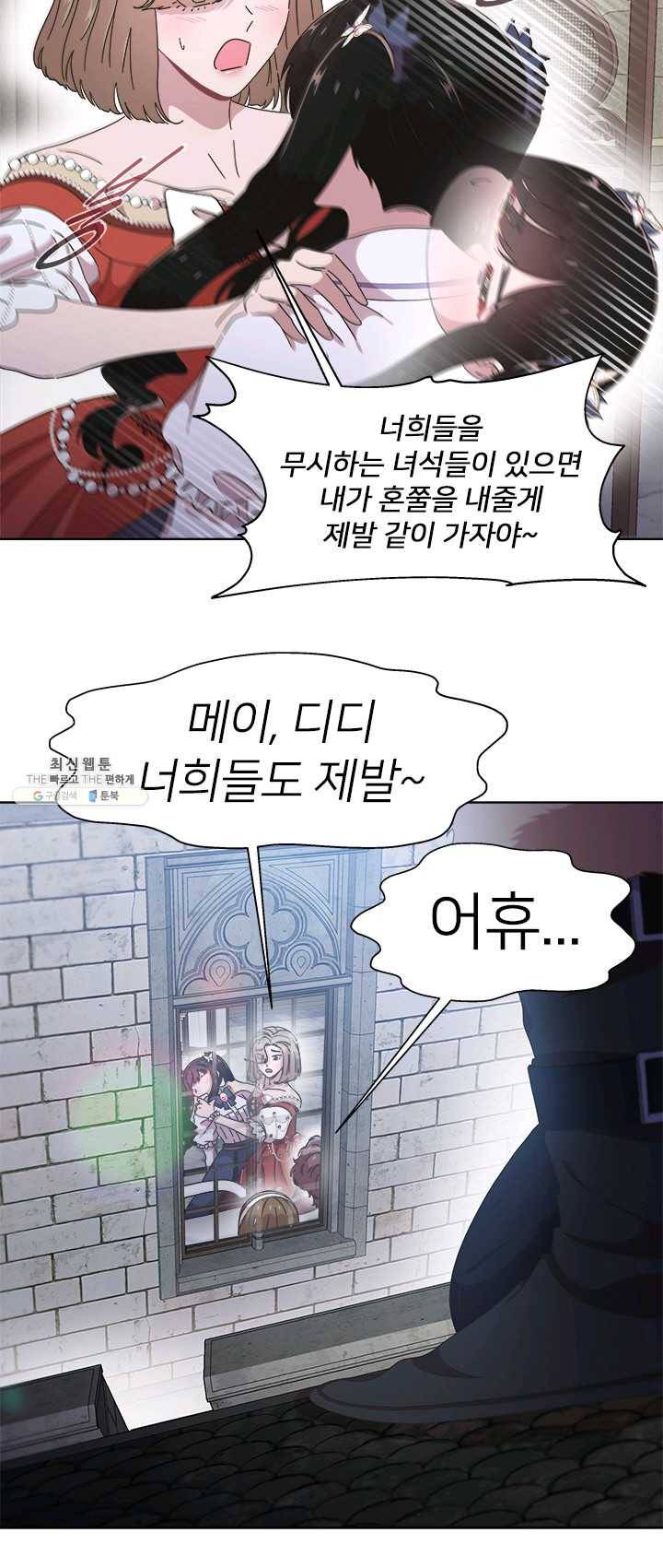 마왕의 딸로 태어났습니다 117화 10