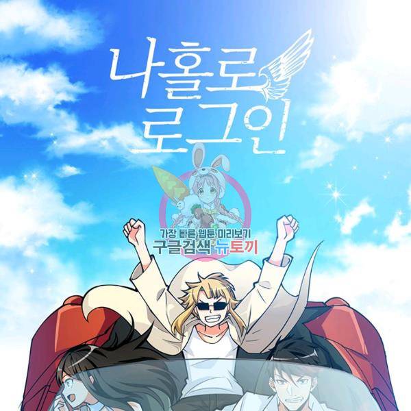 나 홀로 로그인 시즌2 35화 1
