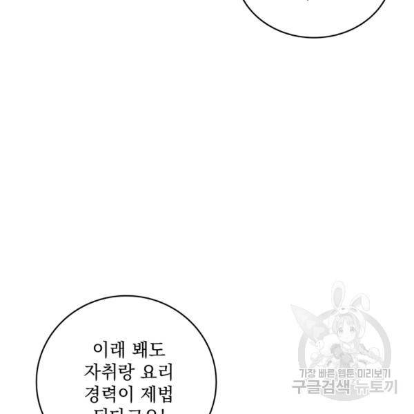 나 홀로 로그인 시즌2 35화 9