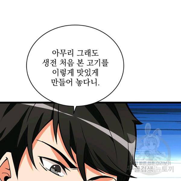 나 홀로 로그인 시즌2 35화 12