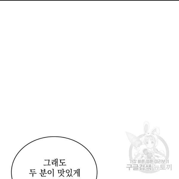나 홀로 로그인 시즌2 35화 19