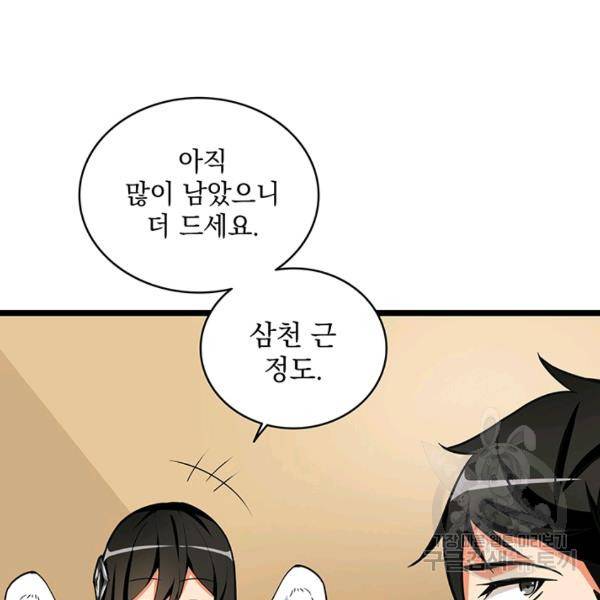 나 홀로 로그인 시즌2 35화 23