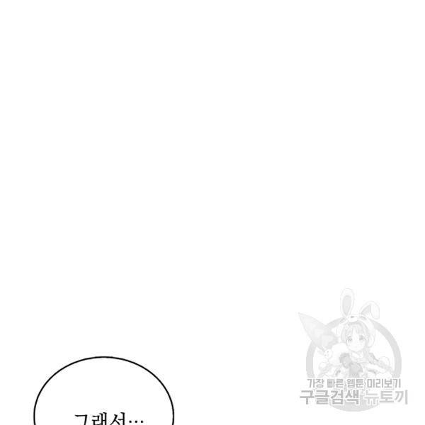 나 홀로 로그인 시즌2 35화 25