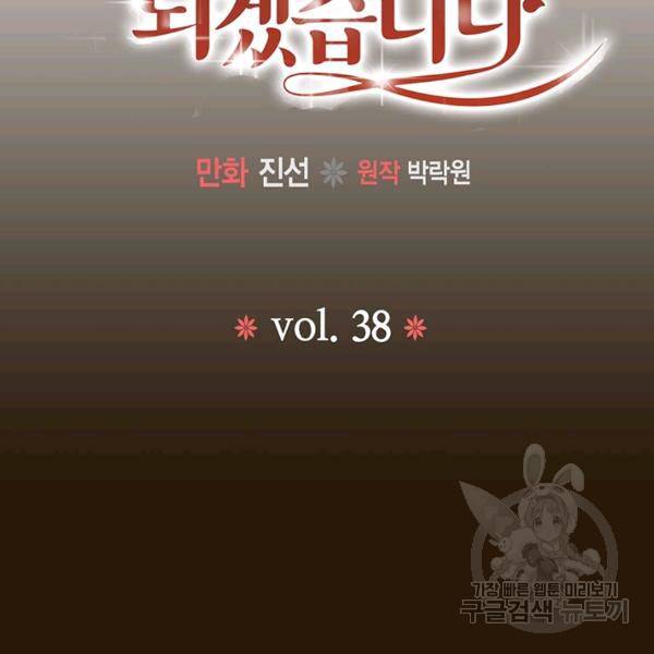 태자, 첩이 되겠습니다 38화 2