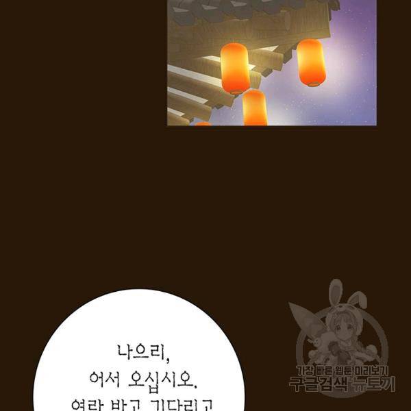태자, 첩이 되겠습니다 38화 3