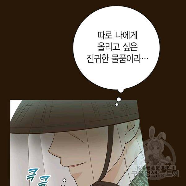 태자, 첩이 되겠습니다 38화 5