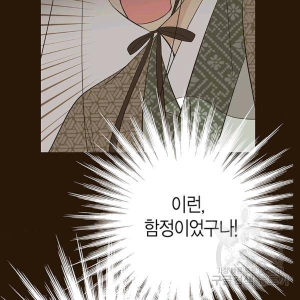 태자, 첩이 되겠습니다 38화 8