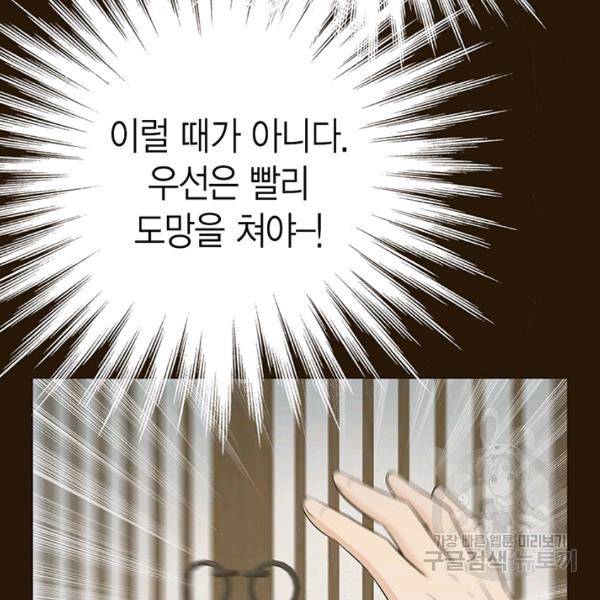 태자, 첩이 되겠습니다 38화 9