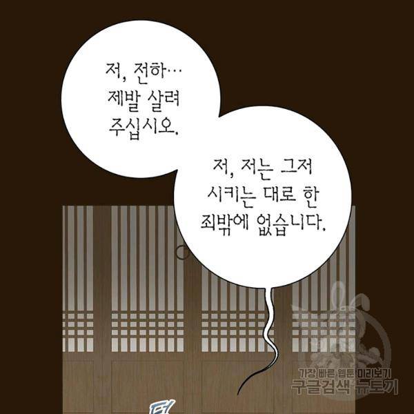 태자, 첩이 되겠습니다 38화 13