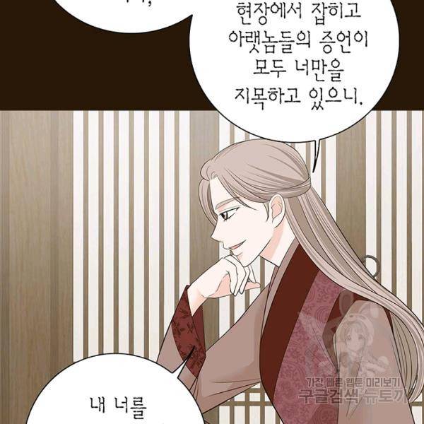 태자, 첩이 되겠습니다 38화 14