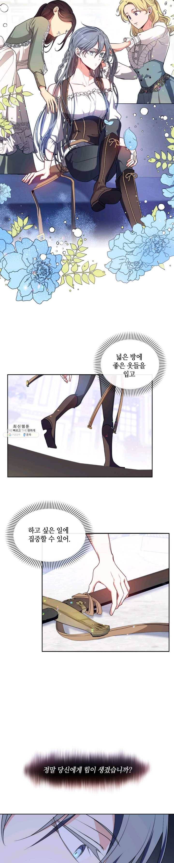 이뤄질 수 없는 마녀의 소망 89화 3