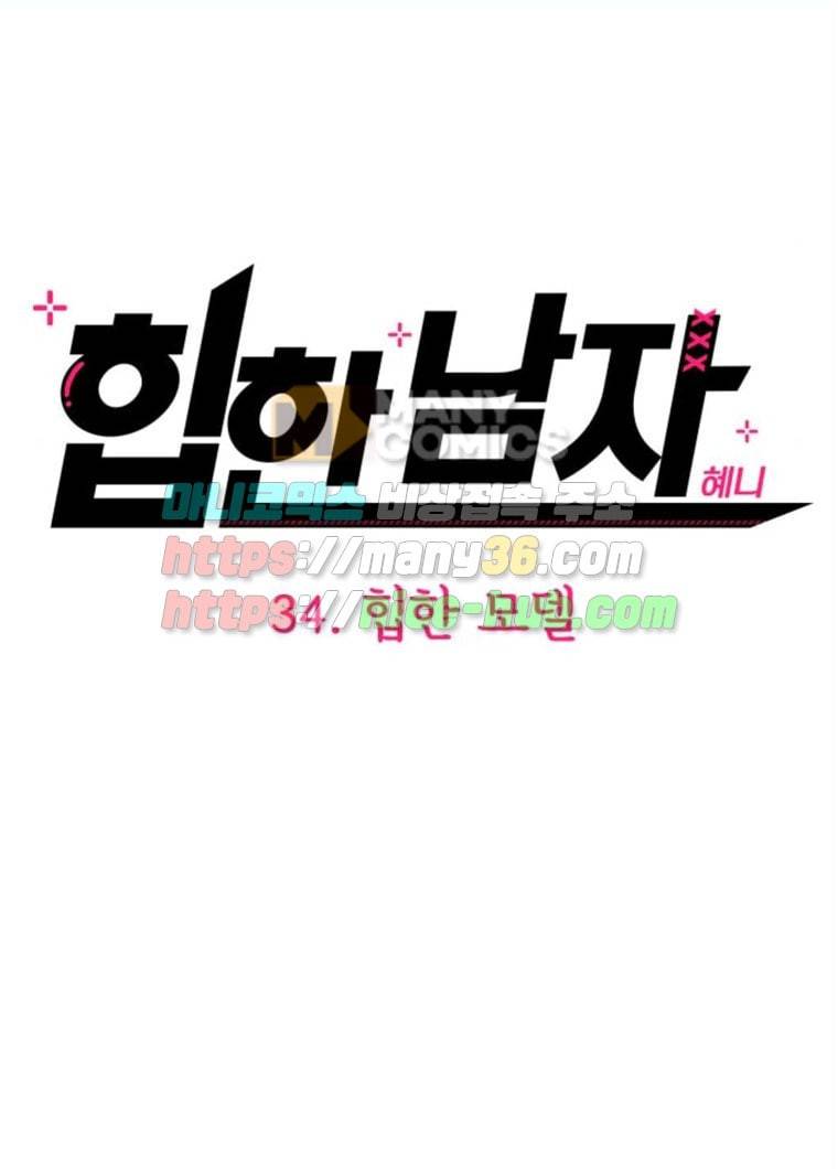 힙한남자 34. 힙한 모델 41
